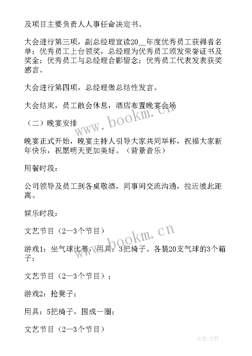 2023年酒店年会策划案例(大全9篇)