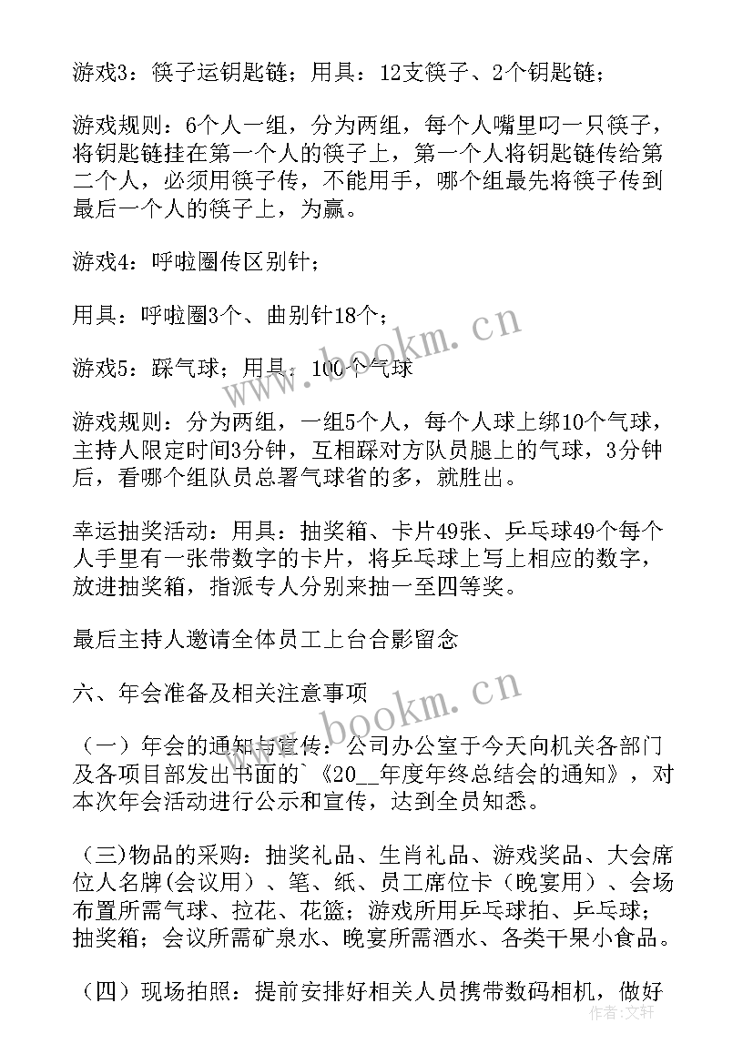 2023年酒店年会策划案例(大全9篇)