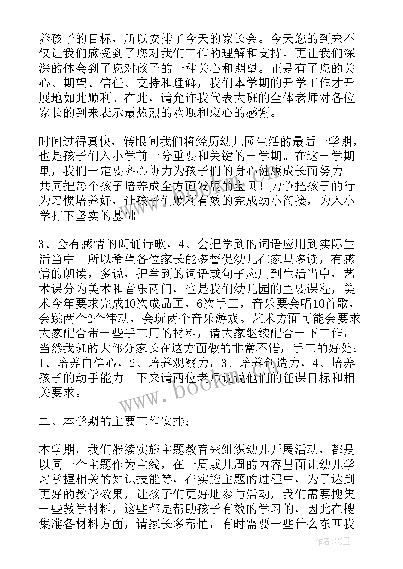 幼儿园家长会生活老师发言稿(汇总5篇)