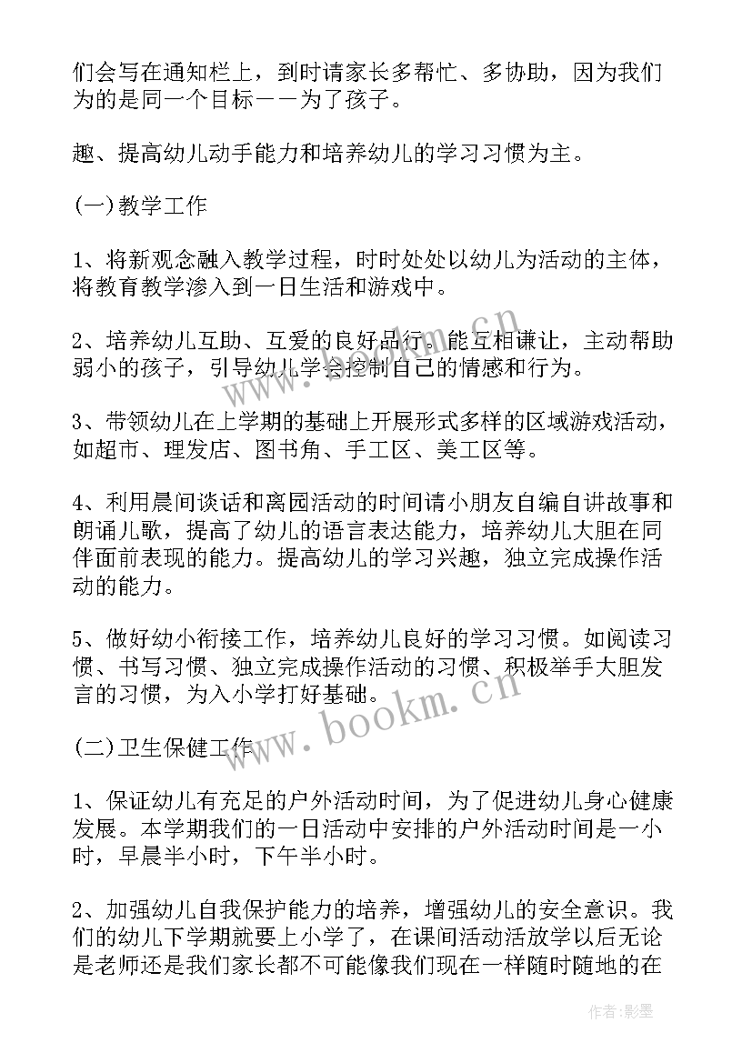 幼儿园家长会生活老师发言稿(汇总5篇)