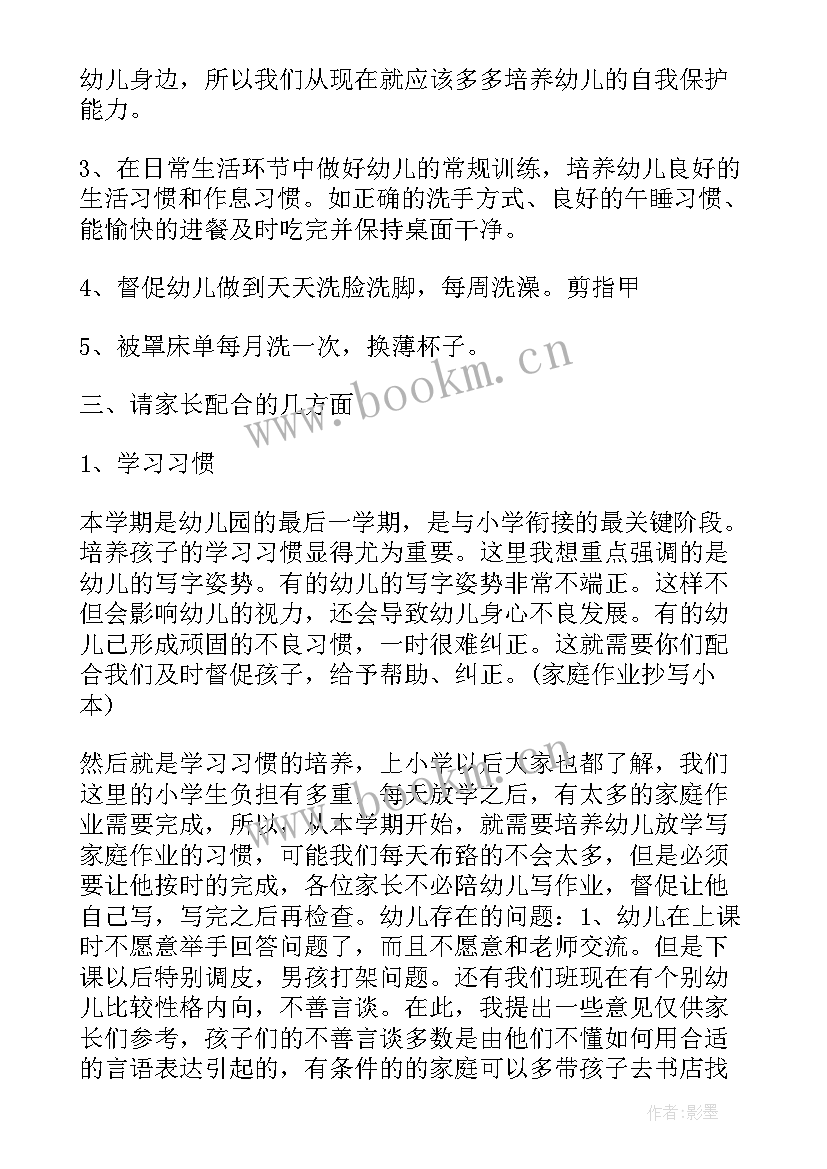 幼儿园家长会生活老师发言稿(汇总5篇)