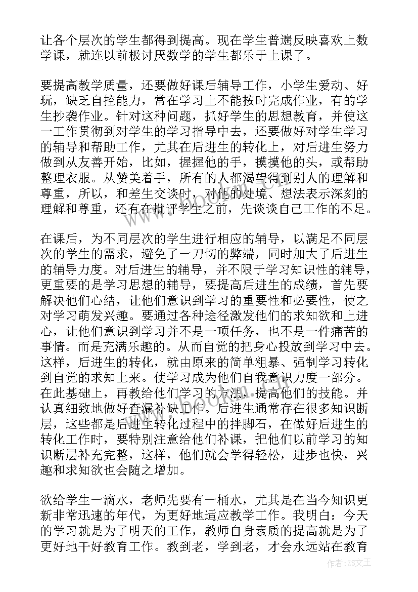 一年级数学教学工作总结(优质7篇)