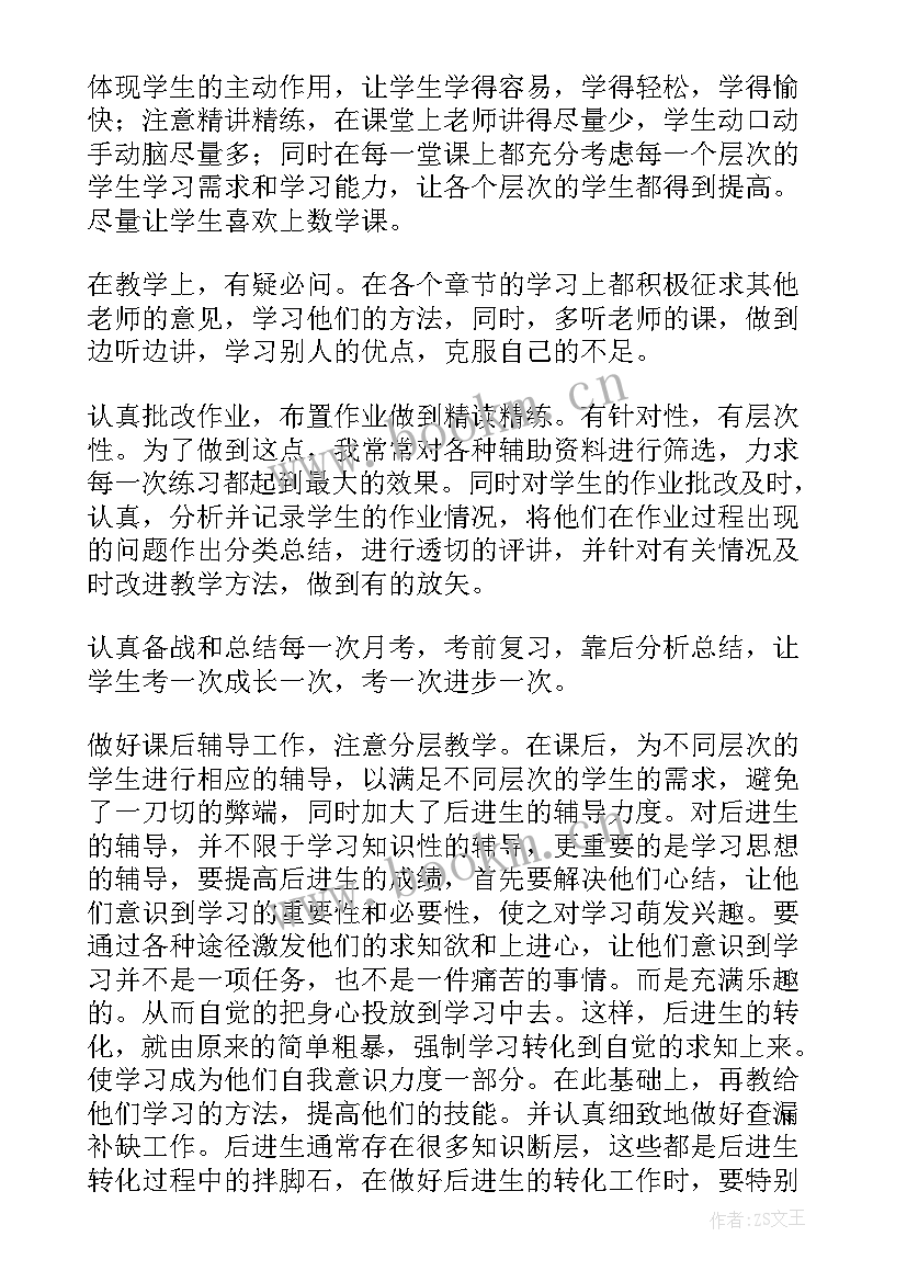 一年级数学教学工作总结(优质7篇)