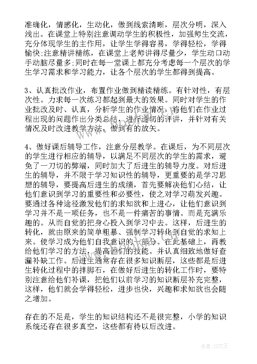 一年级数学教学工作总结(优质7篇)