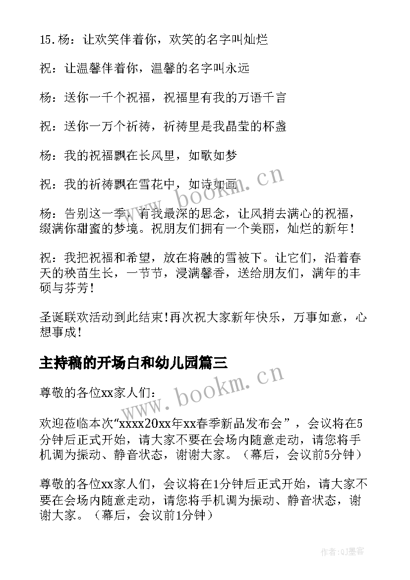 2023年主持稿的开场白和幼儿园(汇总5篇)