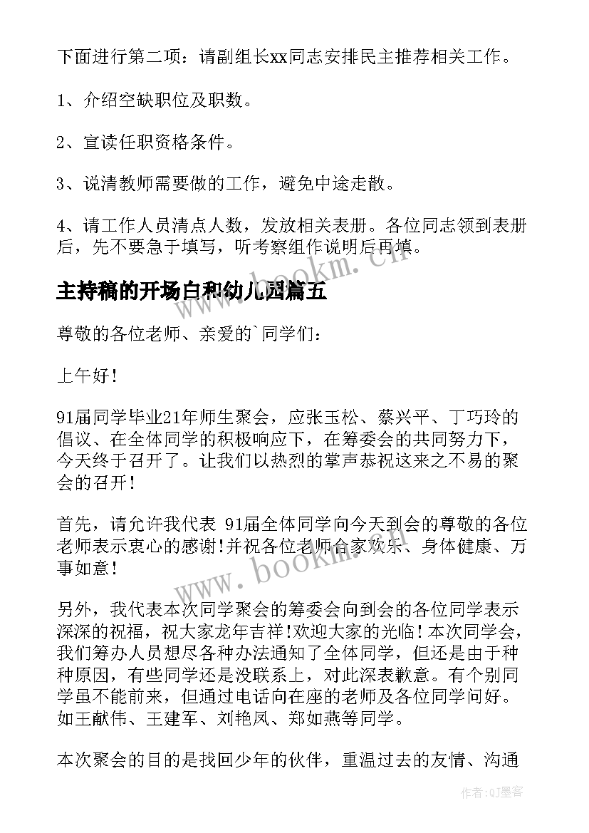 2023年主持稿的开场白和幼儿园(汇总5篇)