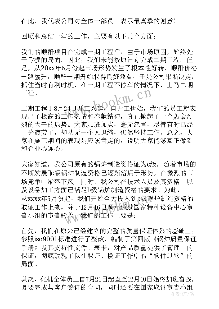 2023年公司职工年度工作的个人总结(汇总8篇)