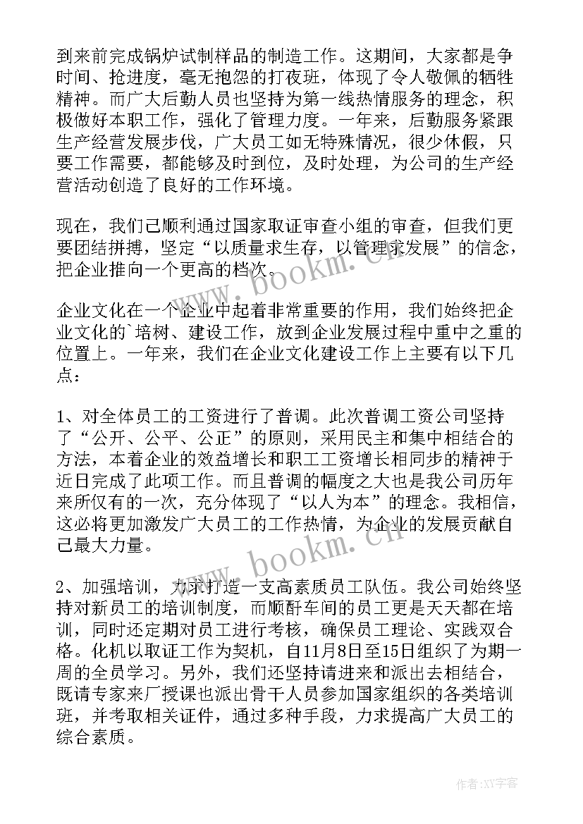 2023年公司职工年度工作的个人总结(汇总8篇)