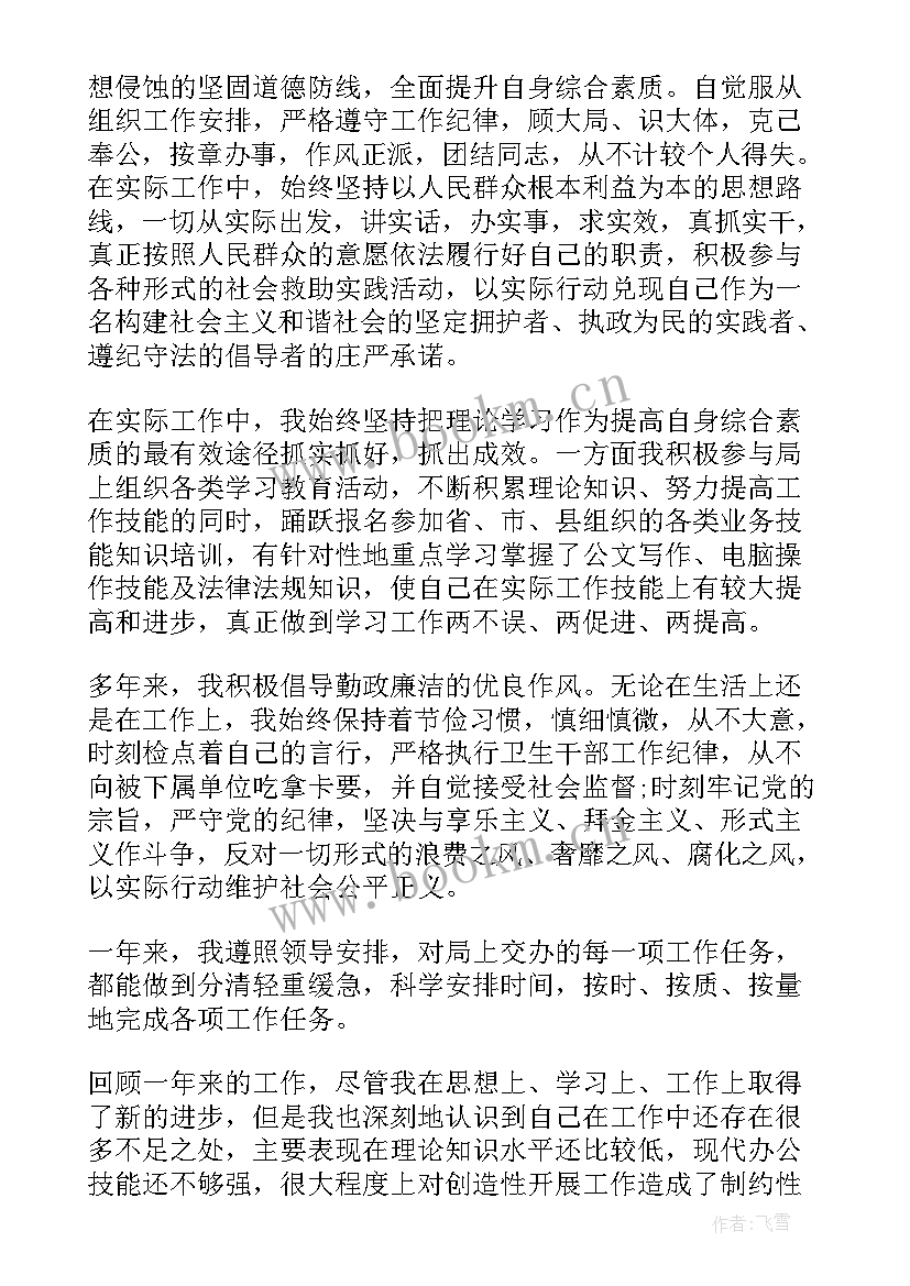 最新公务员年度考核登记表个人工作总结 度考核登记表个人工作总结(通用10篇)