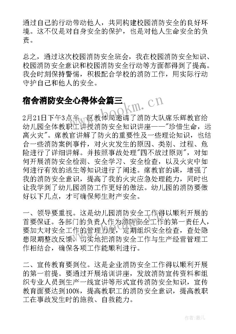 2023年宿舍消防安全心得体会(优秀10篇)