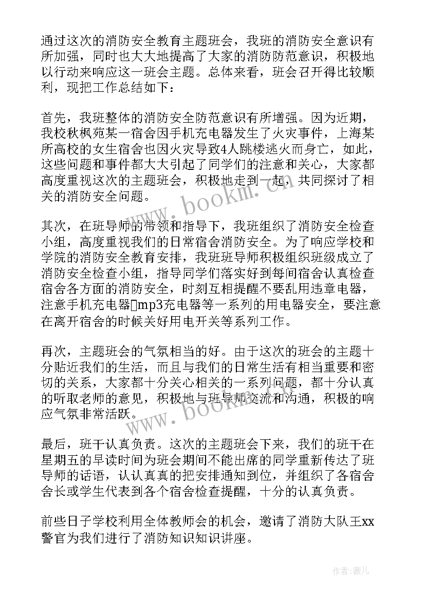 2023年宿舍消防安全心得体会(优秀10篇)
