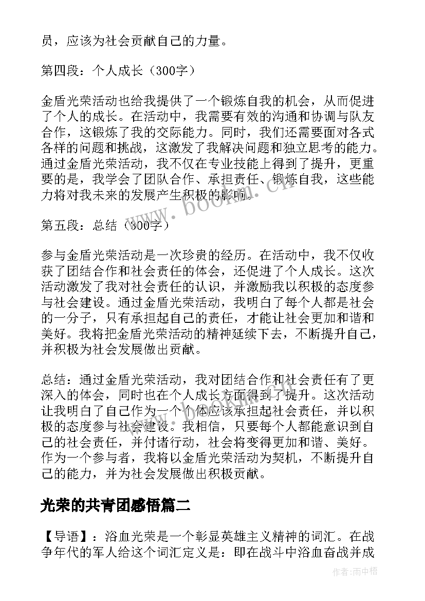 2023年光荣的共青团感悟(精选7篇)