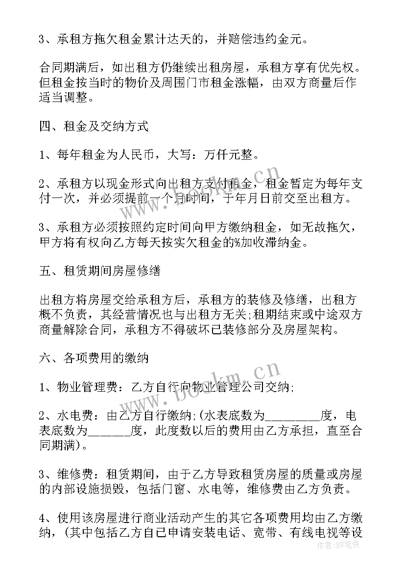 2023年房屋商铺出租合同 商铺出租合同(优质10篇)