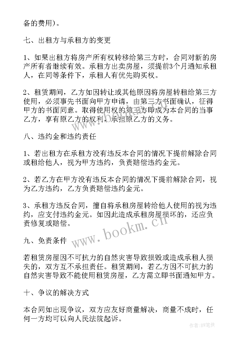 2023年房屋商铺出租合同 商铺出租合同(优质10篇)