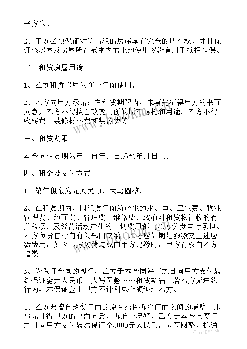 2023年房屋商铺出租合同 商铺出租合同(优质10篇)