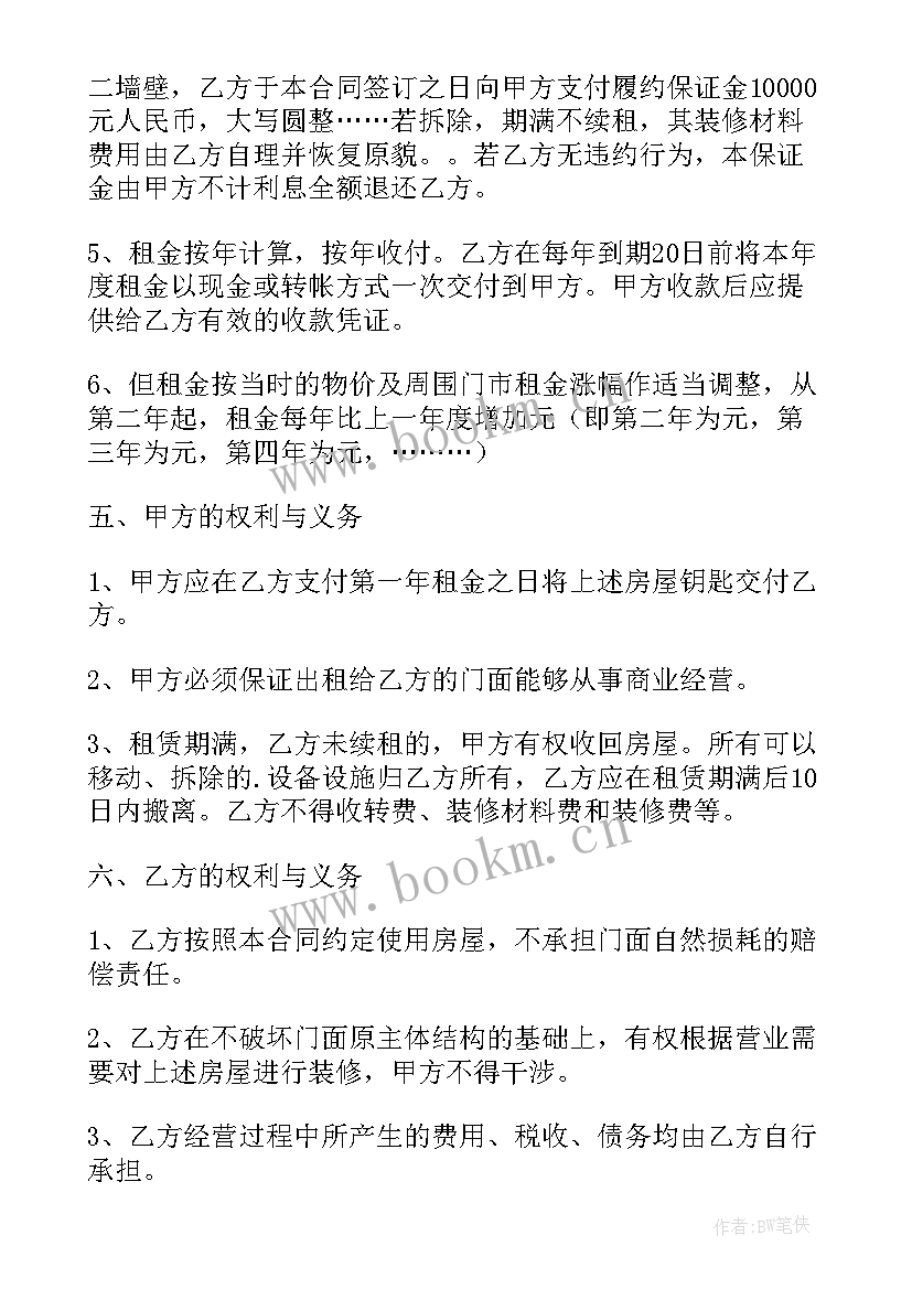 2023年房屋商铺出租合同 商铺出租合同(优质10篇)