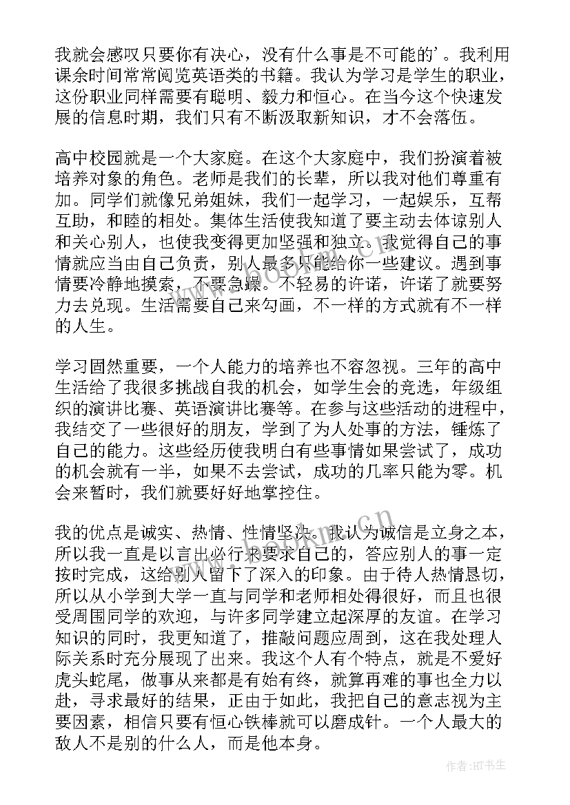 2023年高二下综合素质评价自我评价 综合素质评价自我评价(优秀7篇)