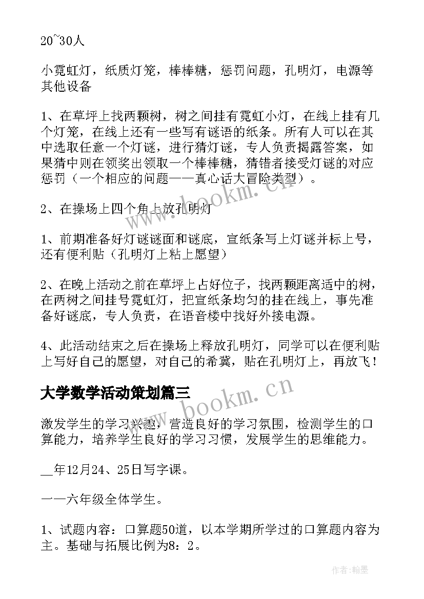 最新大学数学活动策划 数学知识竞赛策划书(大全5篇)