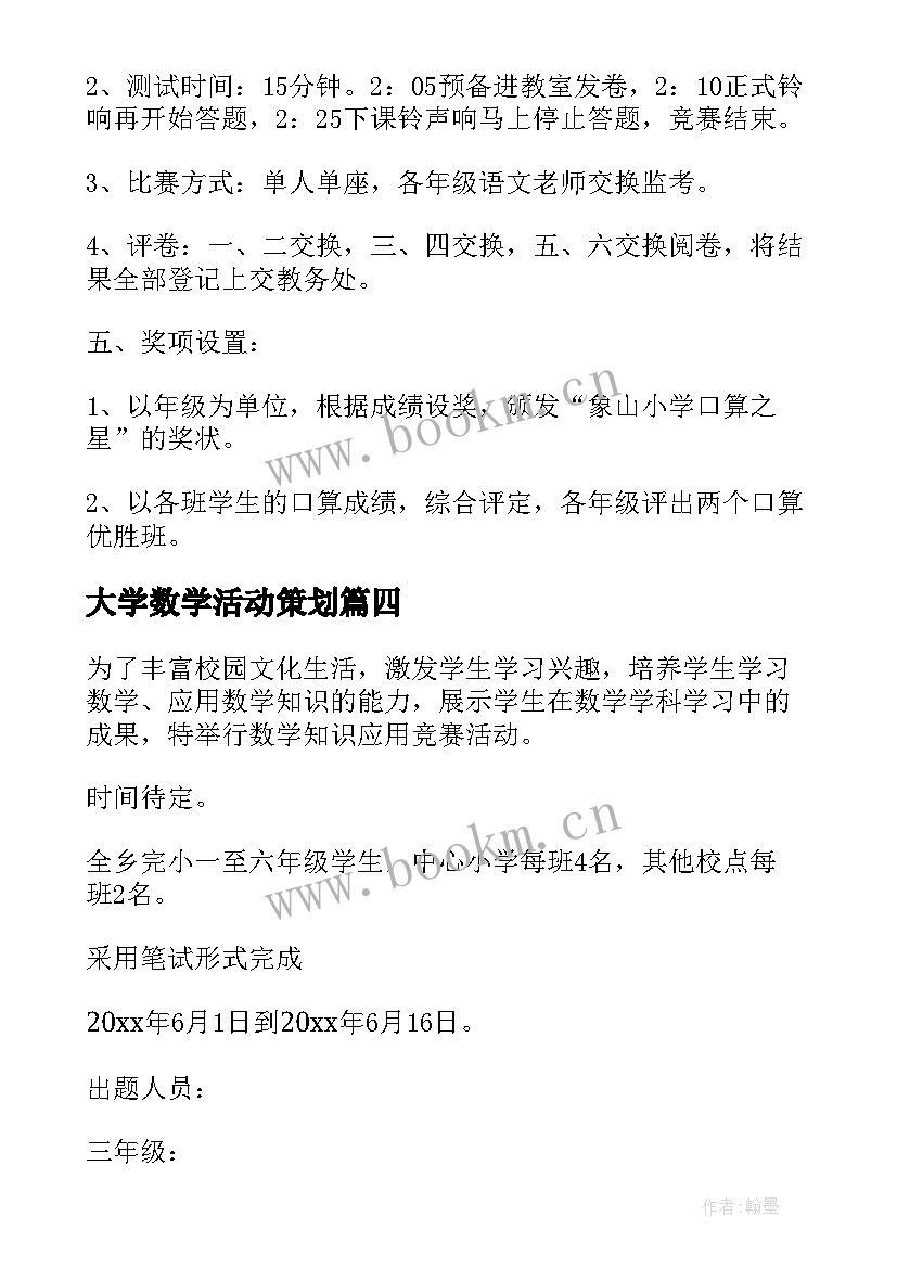 最新大学数学活动策划 数学知识竞赛策划书(大全5篇)