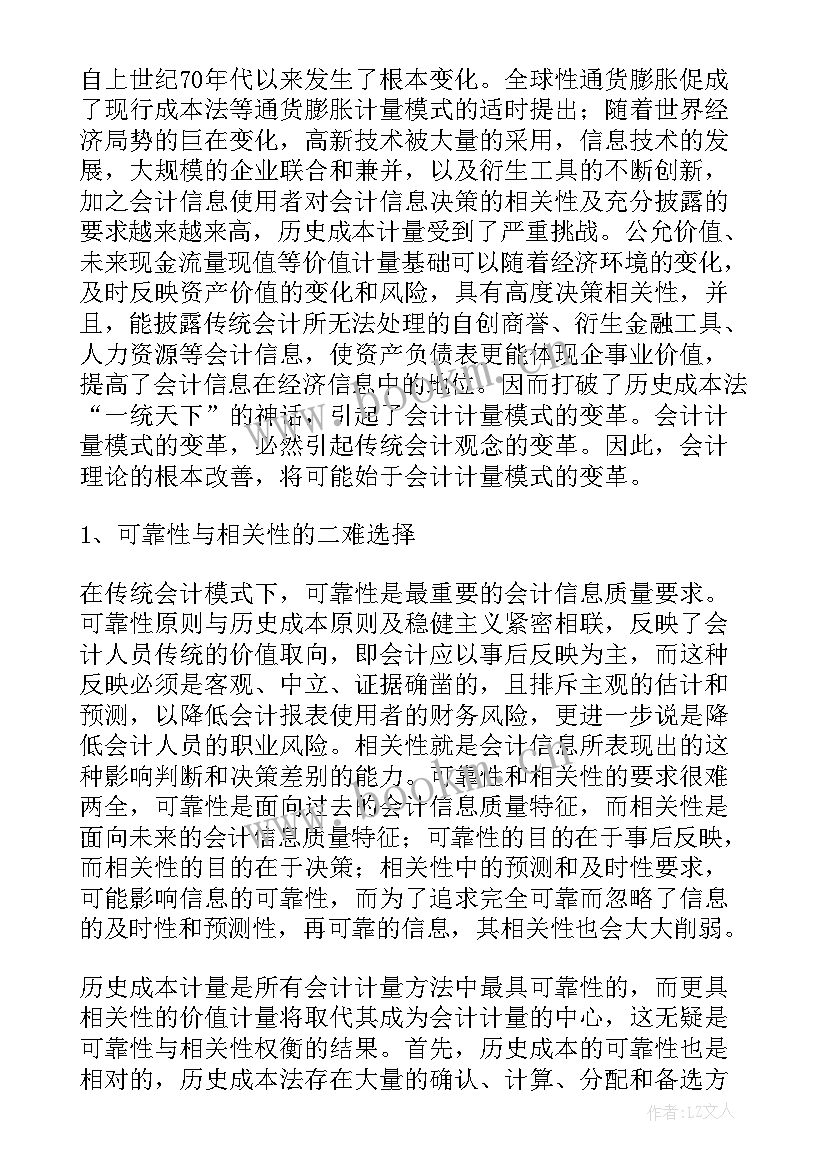 最新会计学毕业论文选题与题目版 会计本科毕业论文选题参考(优秀5篇)