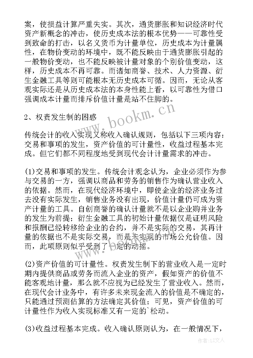 最新会计学毕业论文选题与题目版 会计本科毕业论文选题参考(优秀5篇)