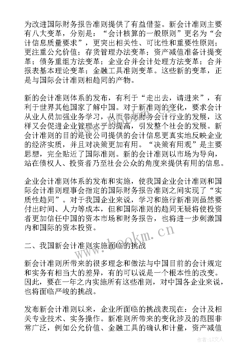 最新会计学毕业论文选题与题目版 会计本科毕业论文选题参考(优秀5篇)