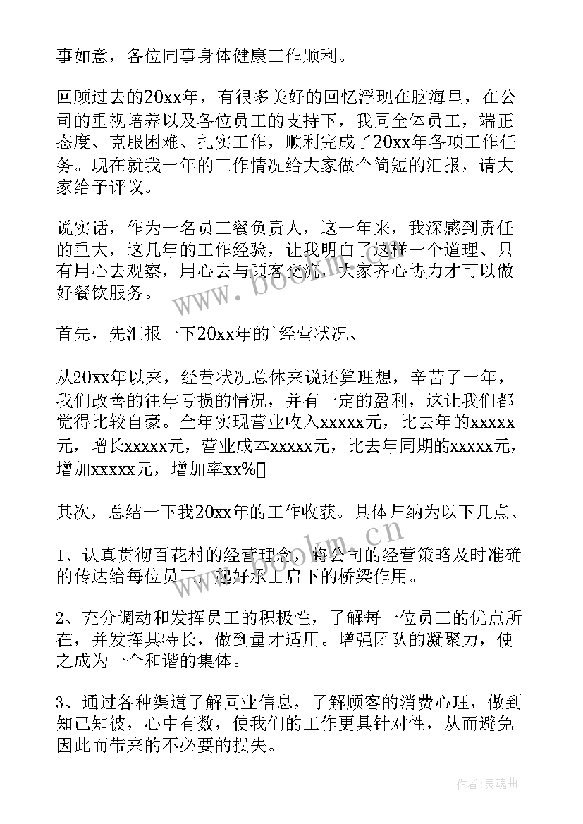 2023年餐饮店长工作心得体会(实用9篇)