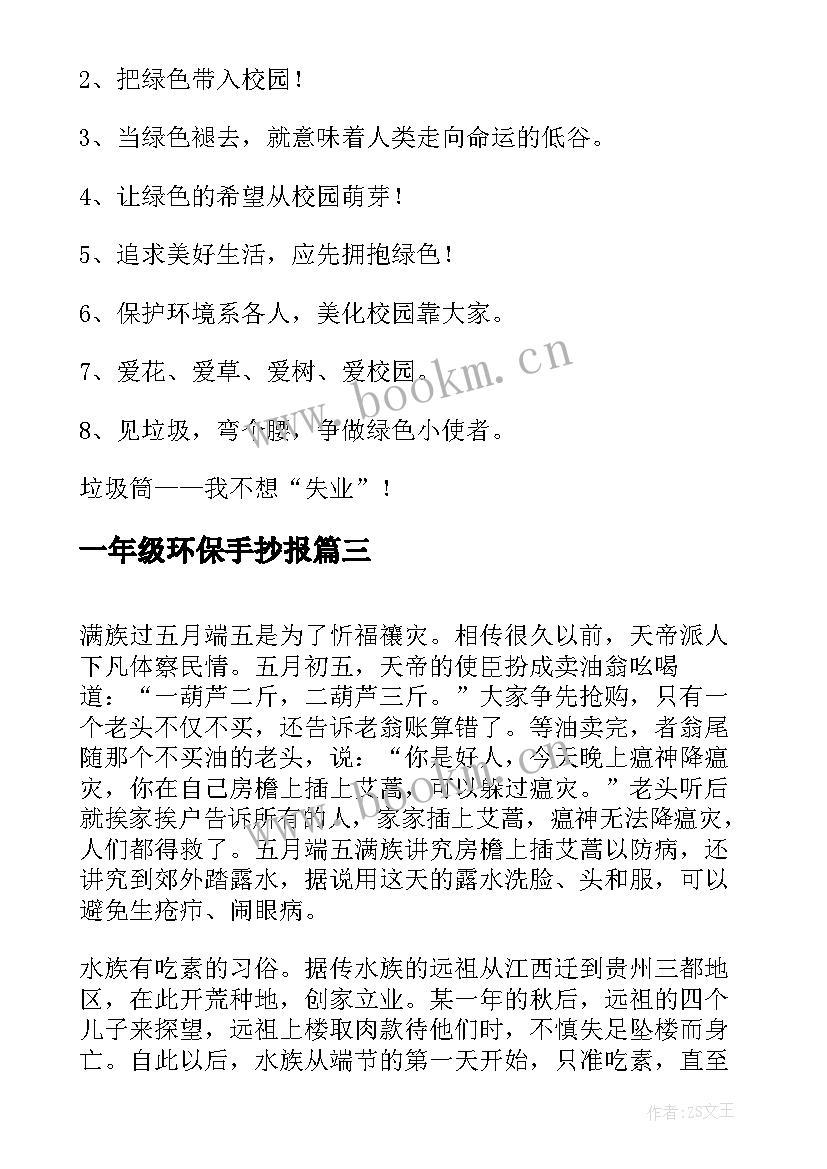 2023年一年级环保手抄报(大全5篇)