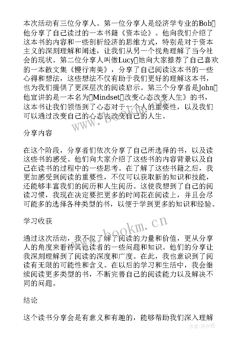 最新老师读书分享会发言稿(优秀5篇)