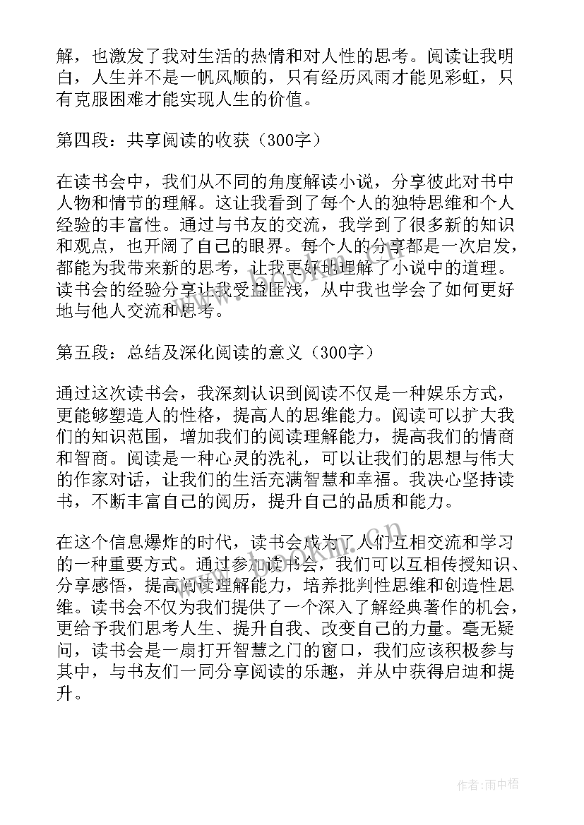 最新老师读书分享会发言稿(优秀5篇)