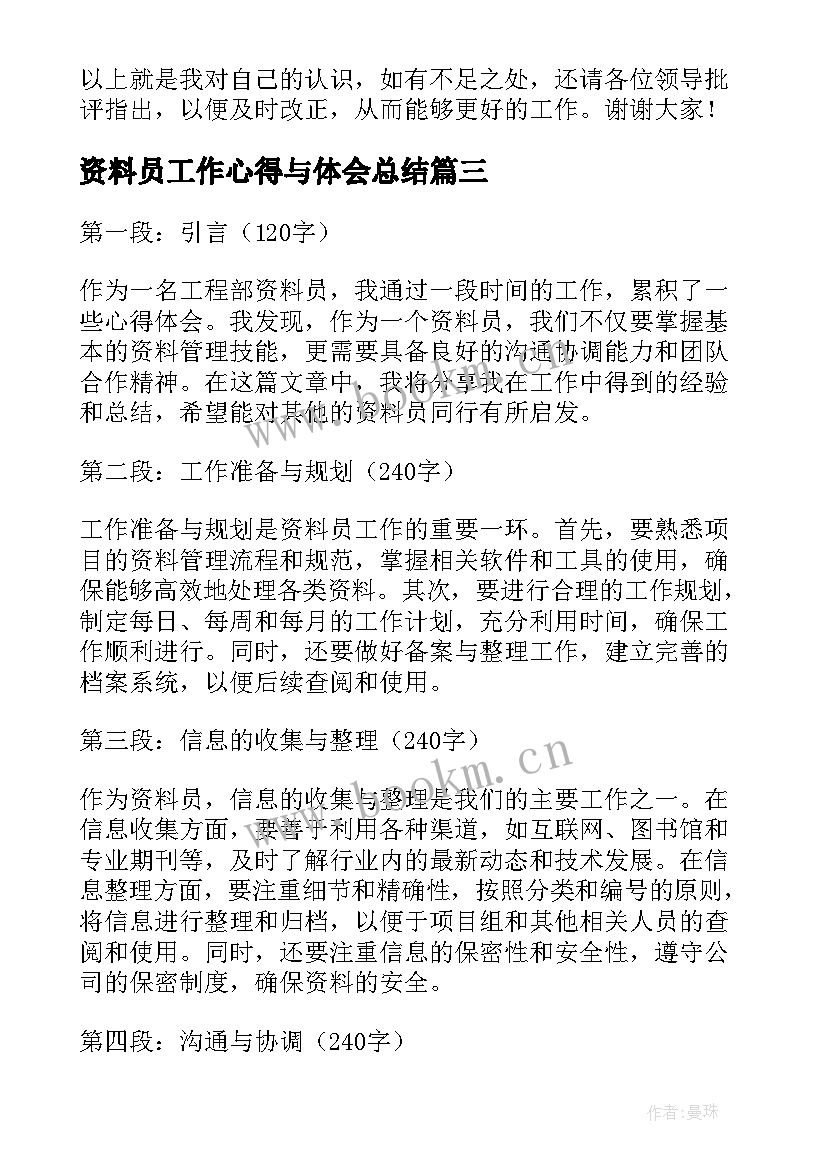 资料员工作心得与体会总结(汇总5篇)