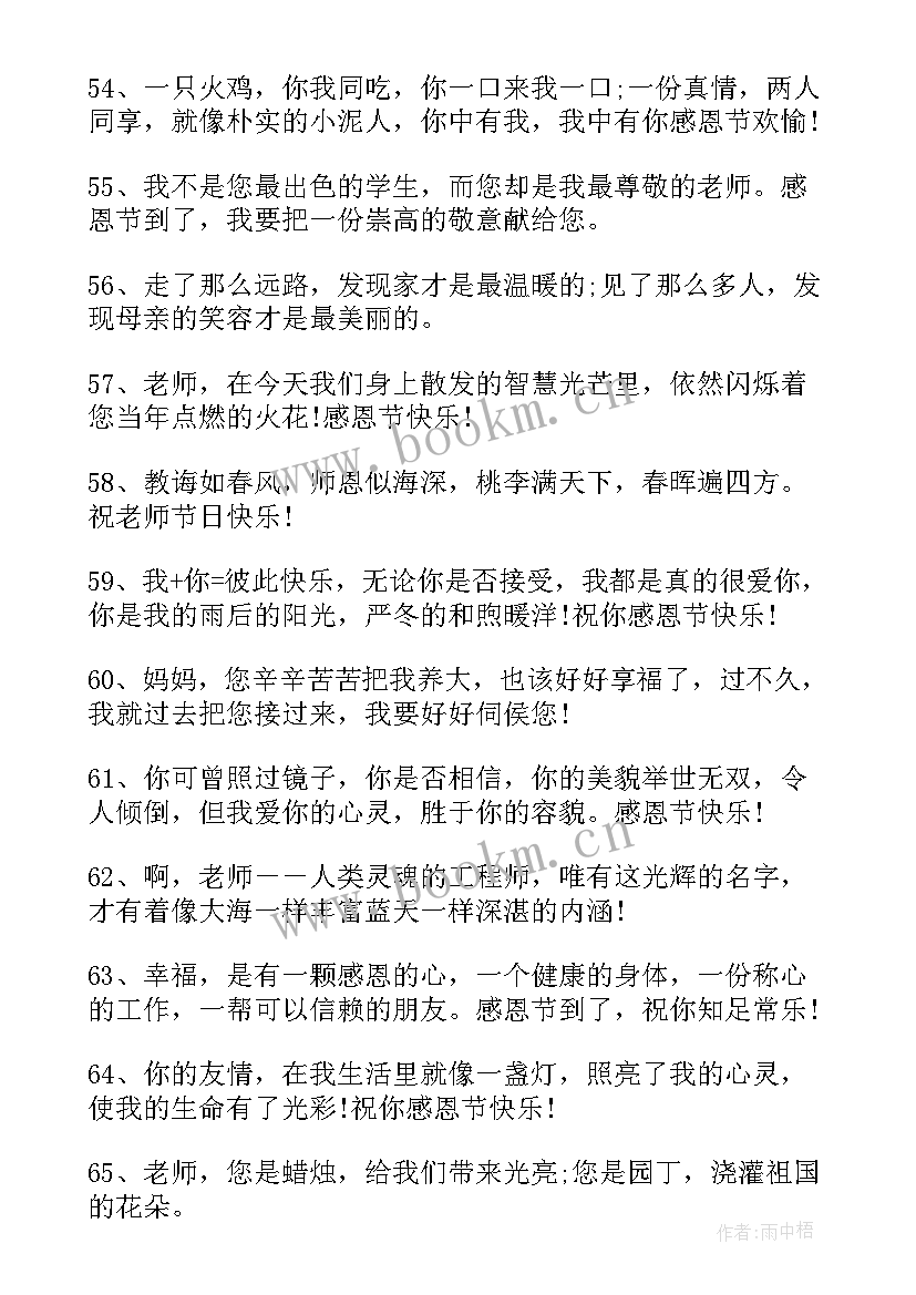 感恩节文案句子 适合感恩节发朋友圈的文案句子(汇总10篇)