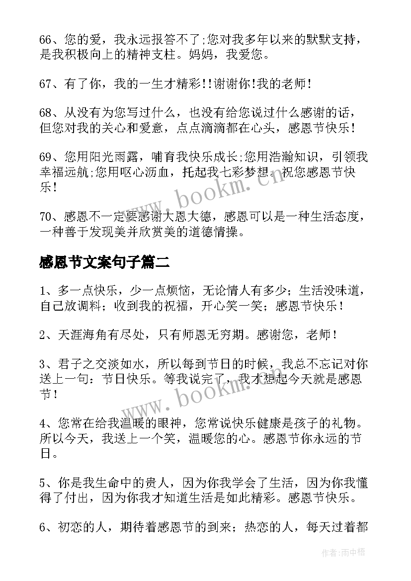 感恩节文案句子 适合感恩节发朋友圈的文案句子(汇总10篇)