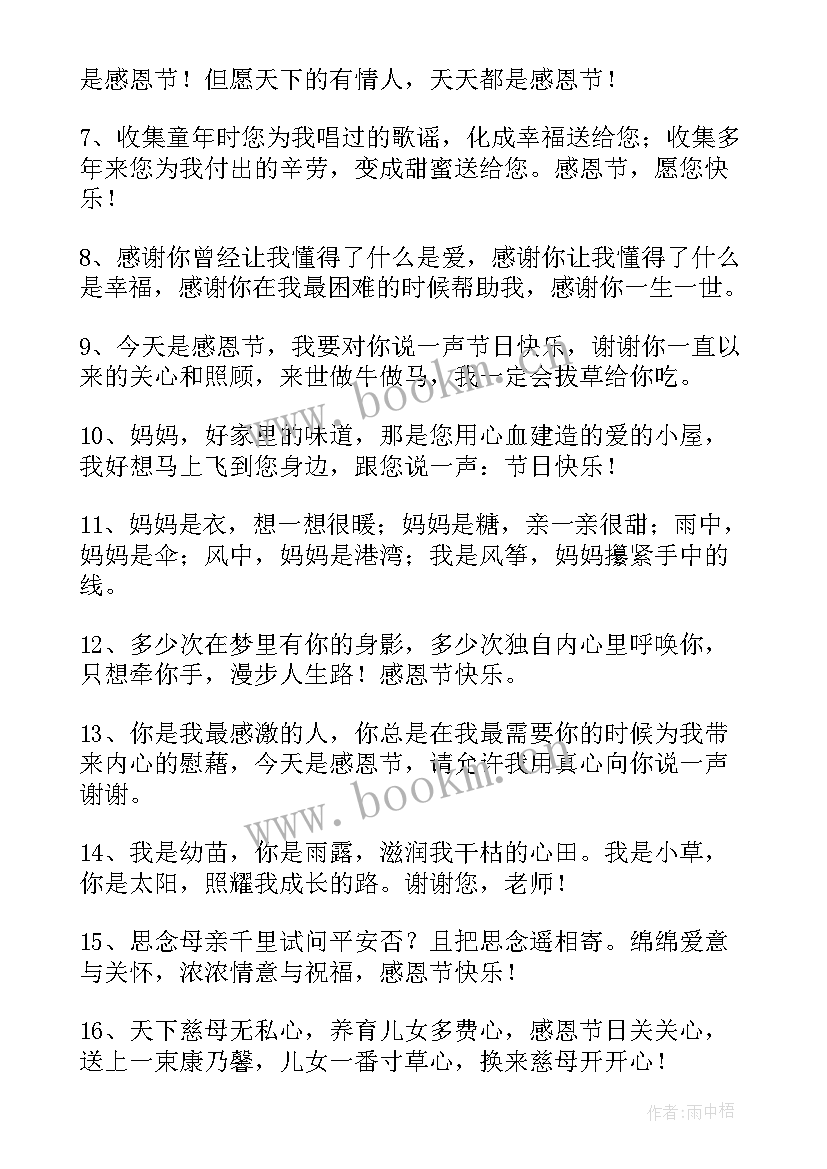 感恩节文案句子 适合感恩节发朋友圈的文案句子(汇总10篇)