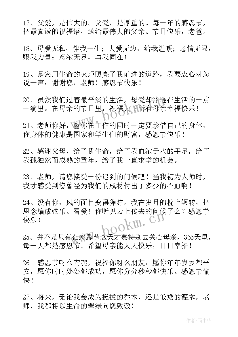 感恩节文案句子 适合感恩节发朋友圈的文案句子(汇总10篇)