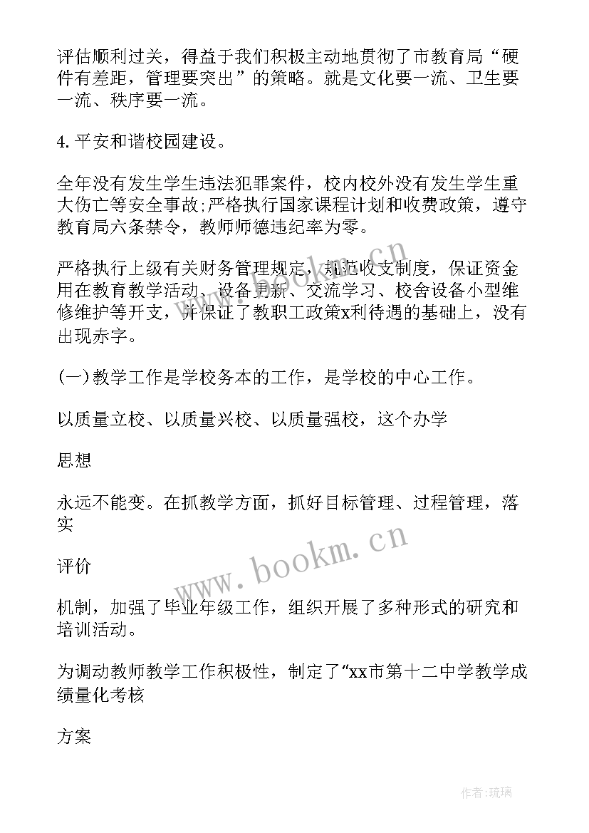 小学校长述职述廉报告 学校领导述职述廉报告(模板9篇)