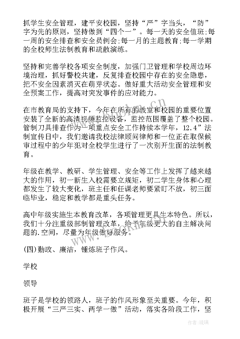 小学校长述职述廉报告 学校领导述职述廉报告(模板9篇)