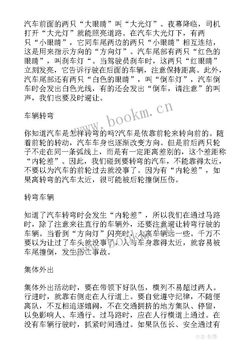 最新小学生交通安全手抄报内容简单(汇总5篇)