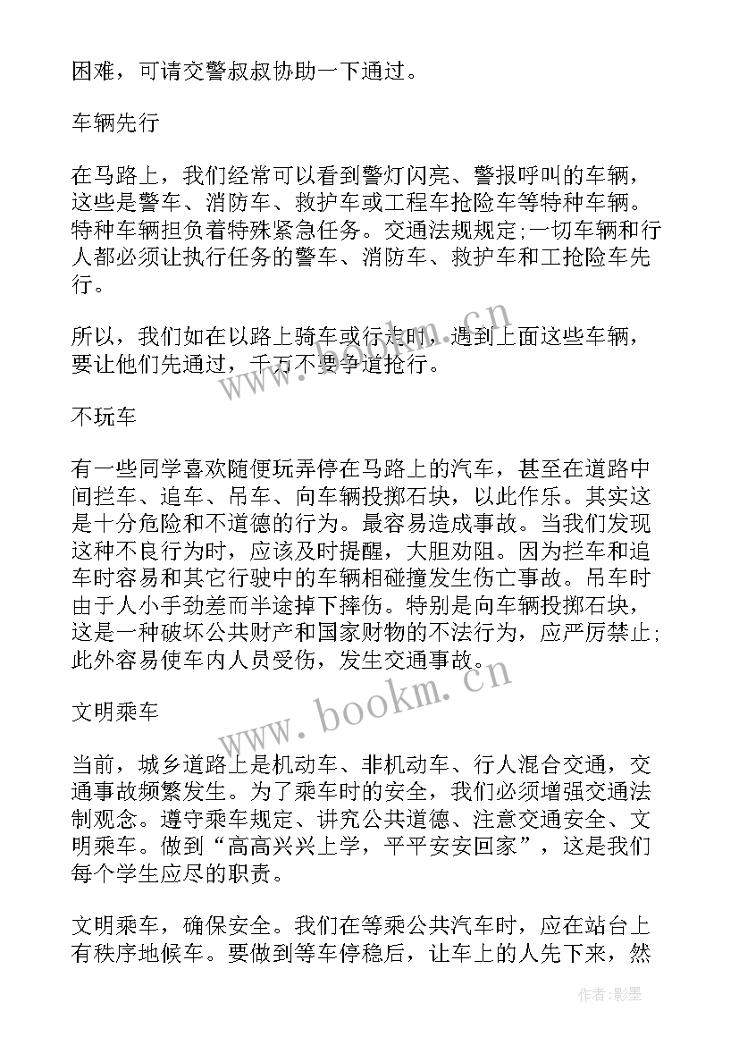 最新小学生交通安全手抄报内容简单(汇总5篇)