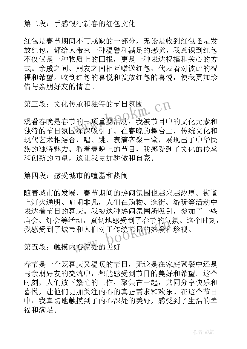 2023年央视春节主持词开场白台词(通用9篇)