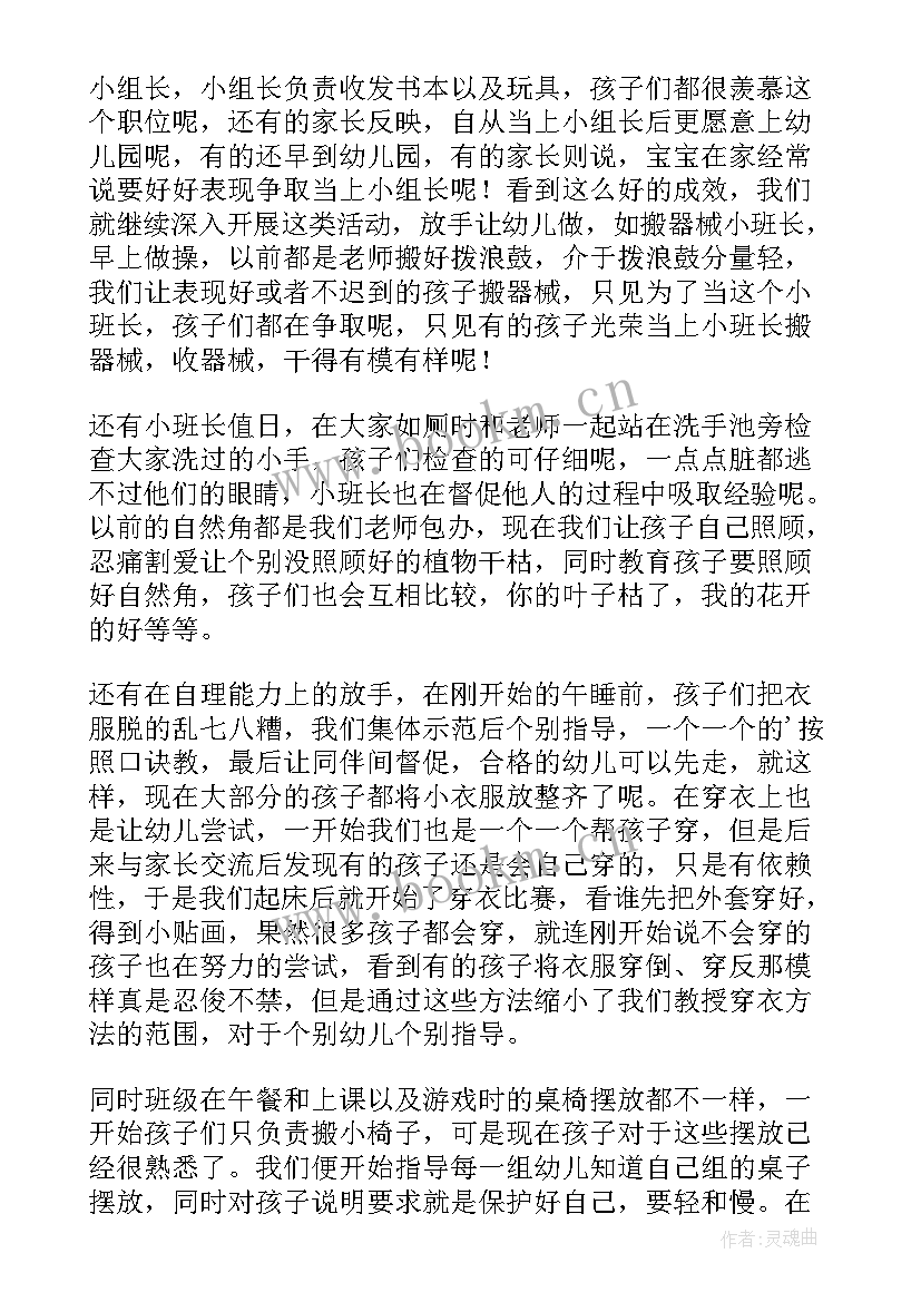 幼儿园小班月工作小结(大全5篇)