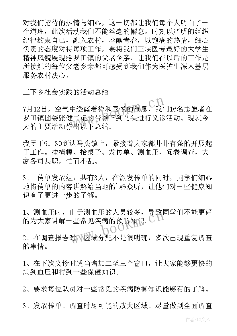 最新三下乡社会实践活动总结(大全9篇)