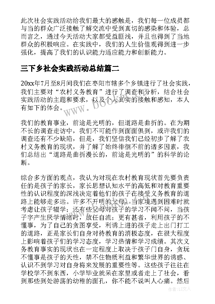 最新三下乡社会实践活动总结(大全9篇)