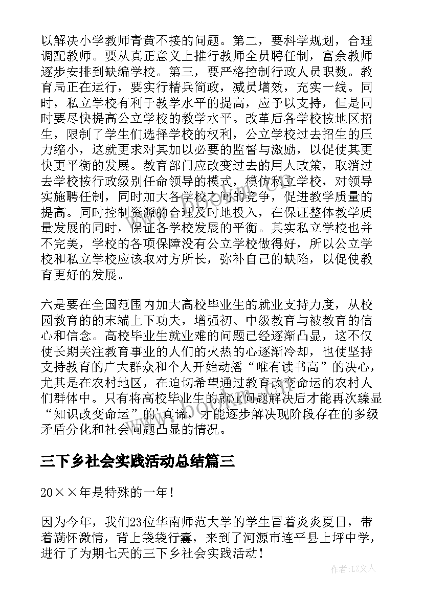 最新三下乡社会实践活动总结(大全9篇)