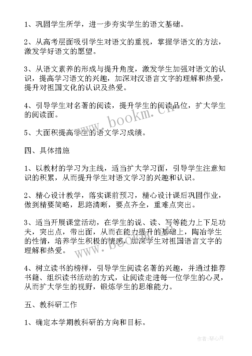 2023年部编版语文二年级学期教学计划 高中二年级语文下学期教学计划(汇总8篇)