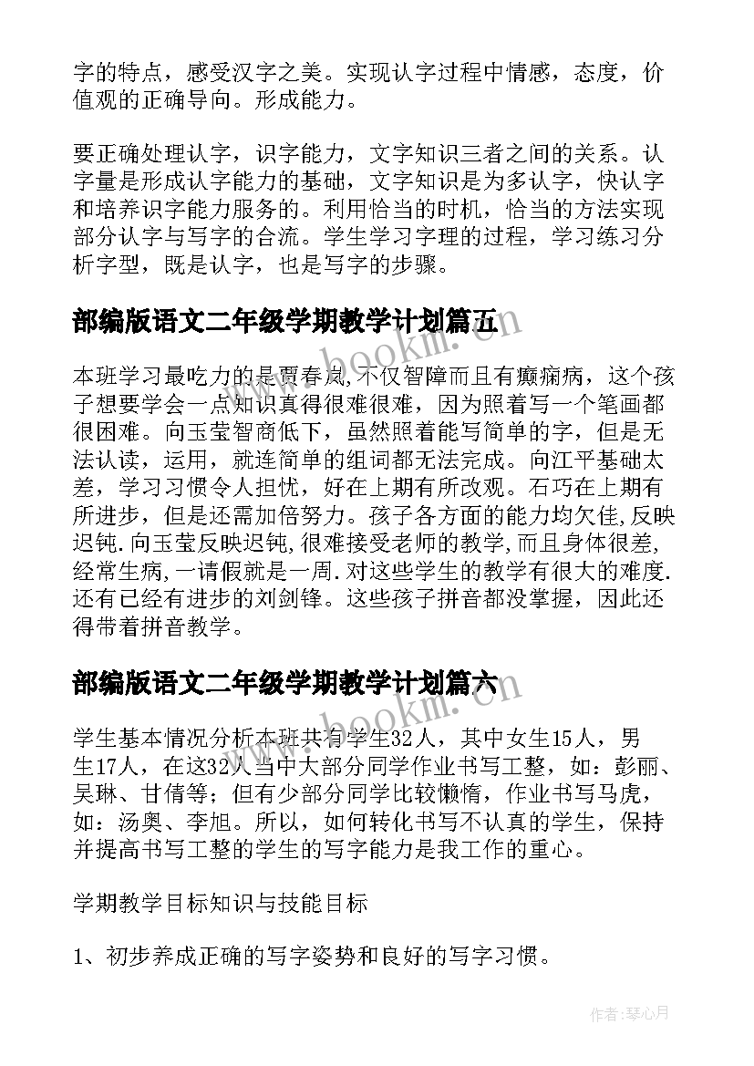 2023年部编版语文二年级学期教学计划 高中二年级语文下学期教学计划(汇总8篇)