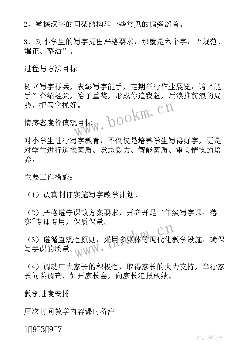 2023年部编版语文二年级学期教学计划 高中二年级语文下学期教学计划(汇总8篇)