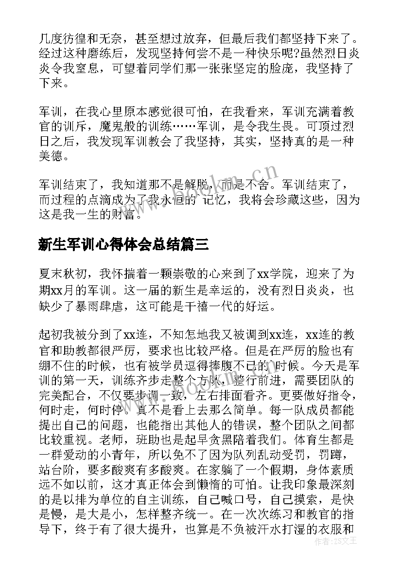 最新新生军训心得体会总结 新学期军训心得体会(实用6篇)