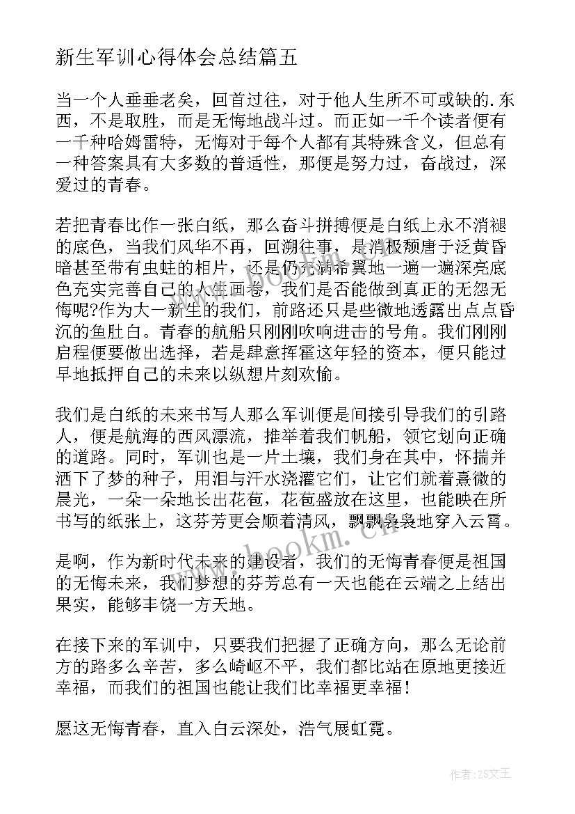 最新新生军训心得体会总结 新学期军训心得体会(实用6篇)