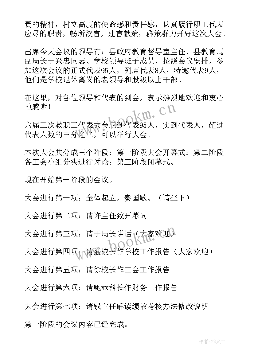 2023年教代会主持稿词(优质5篇)